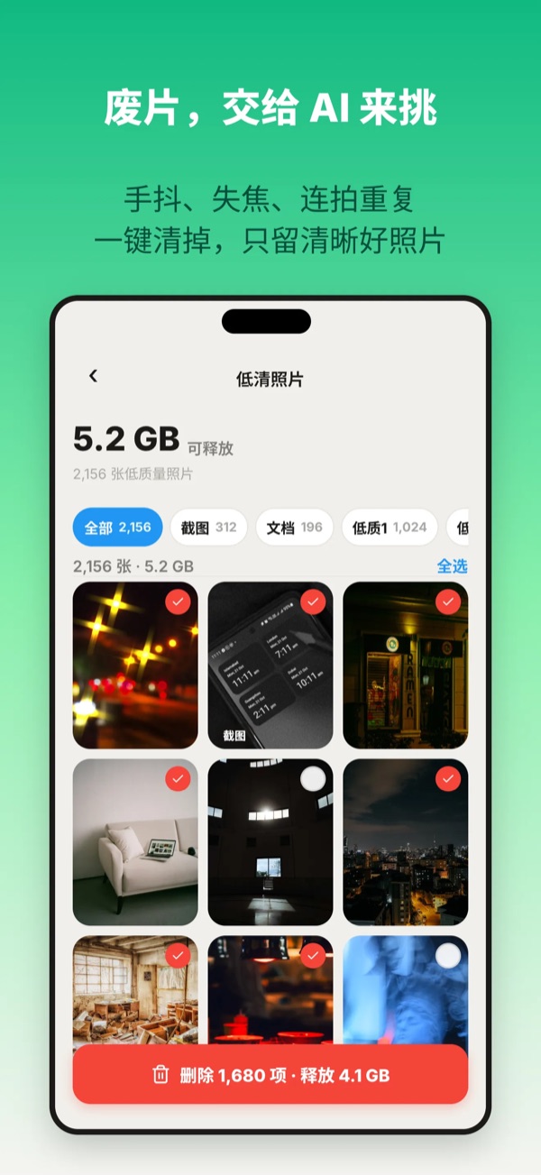 智能清理